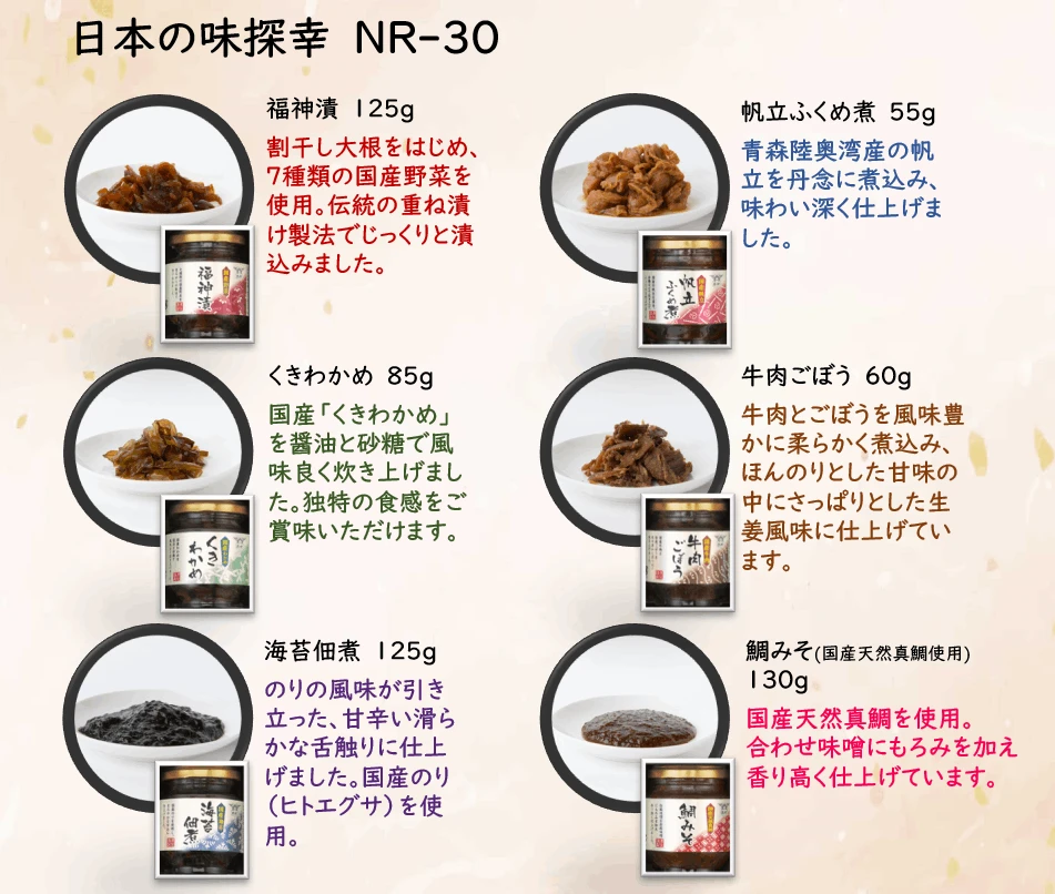 日本の味探幸 NR-30