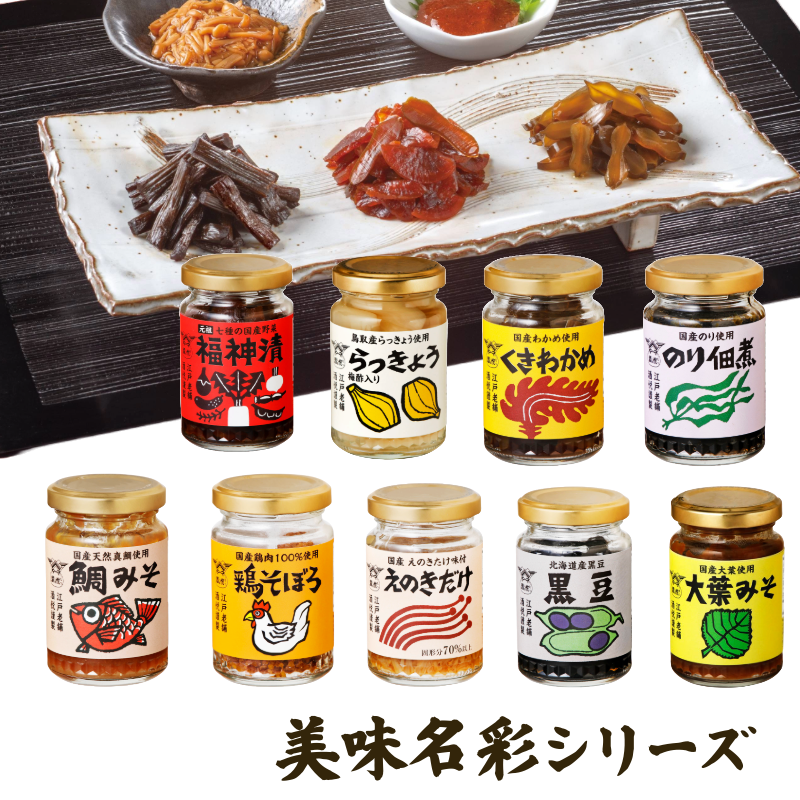 美味名彩シリーズ