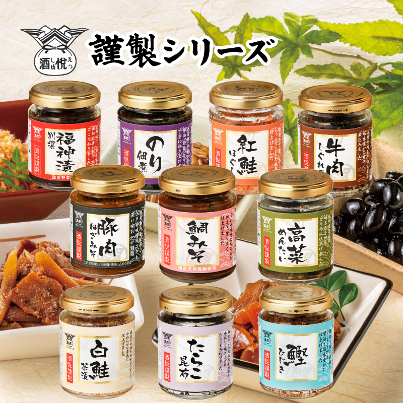 酒悦謹製シリーズ