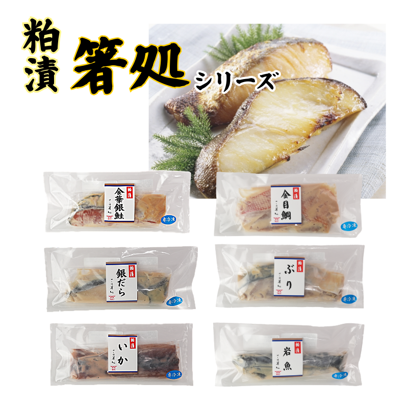 箸処シリーズ