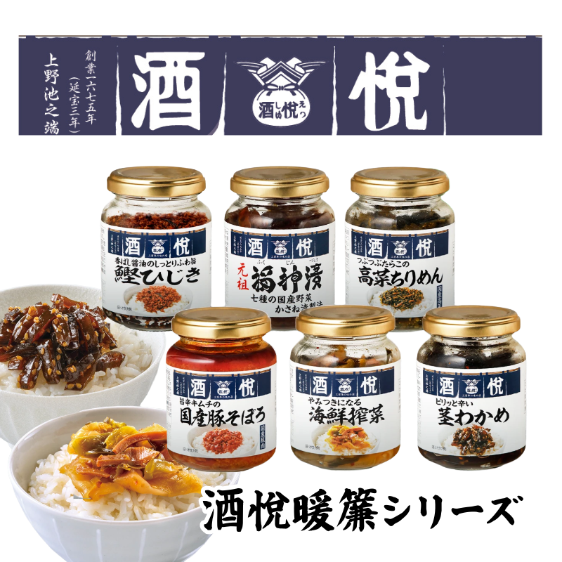 酒悦暖簾シリーズ